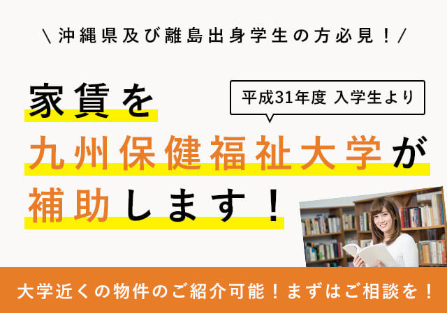 延岡の賃貸 ハウジング情報プラザ